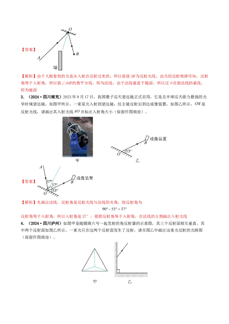 题型01作图专练-备战2025年中考物理真题题源解密（全国通用）（解析版）_8、物理总复习_2025年中考复习资料_备战2025年中考物理真题题源讲义（全国通用）