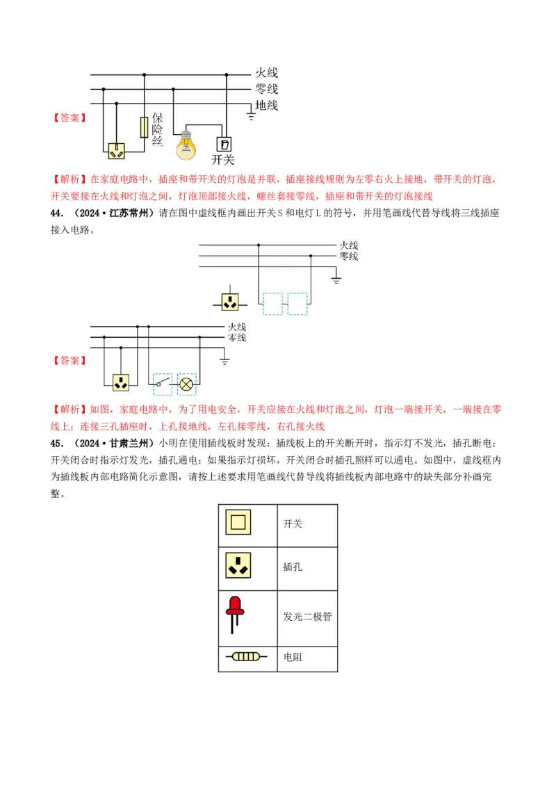 题型01作图专练-备战2025年中考物理真题题源解密（全国通用）（解析版）_8、物理总复习_2025年中考复习资料_备战2025年中考物理真题题源讲义（全国通用）