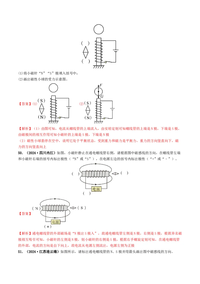 题型01作图专练-备战2025年中考物理真题题源解密（全国通用）（解析版）_8、物理总复习_2025年中考复习资料_备战2025年中考物理真题题源讲义（全国通用）