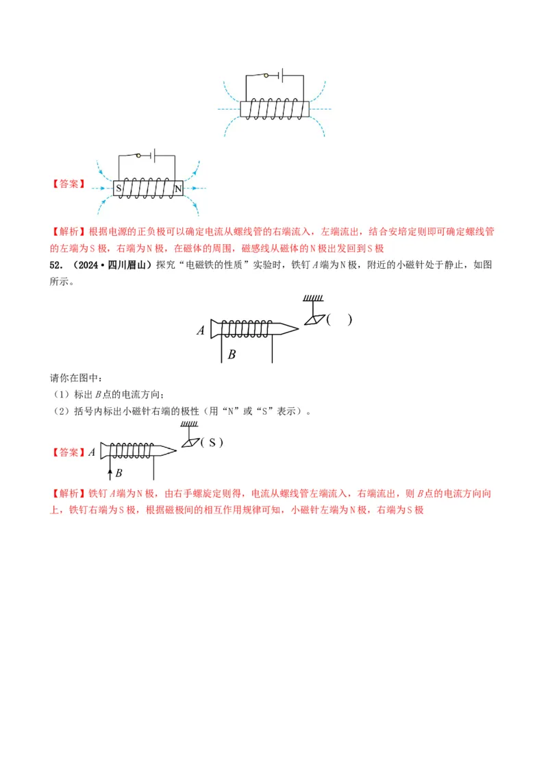 题型01作图专练-备战2025年中考物理真题题源解密（全国通用）（解析版）_8、物理总复习_2025年中考复习资料_备战2025年中考物理真题题源讲义（全国通用）