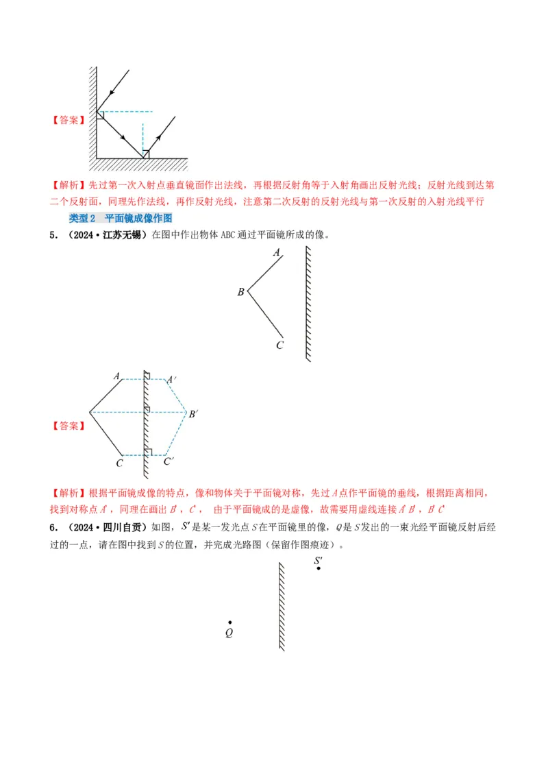 题型01作图专练-备战2025年中考物理真题题源解密（全国通用）（解析版）_8、物理总复习_2025年中考复习资料_备战2025年中考物理真题题源讲义（全国通用）