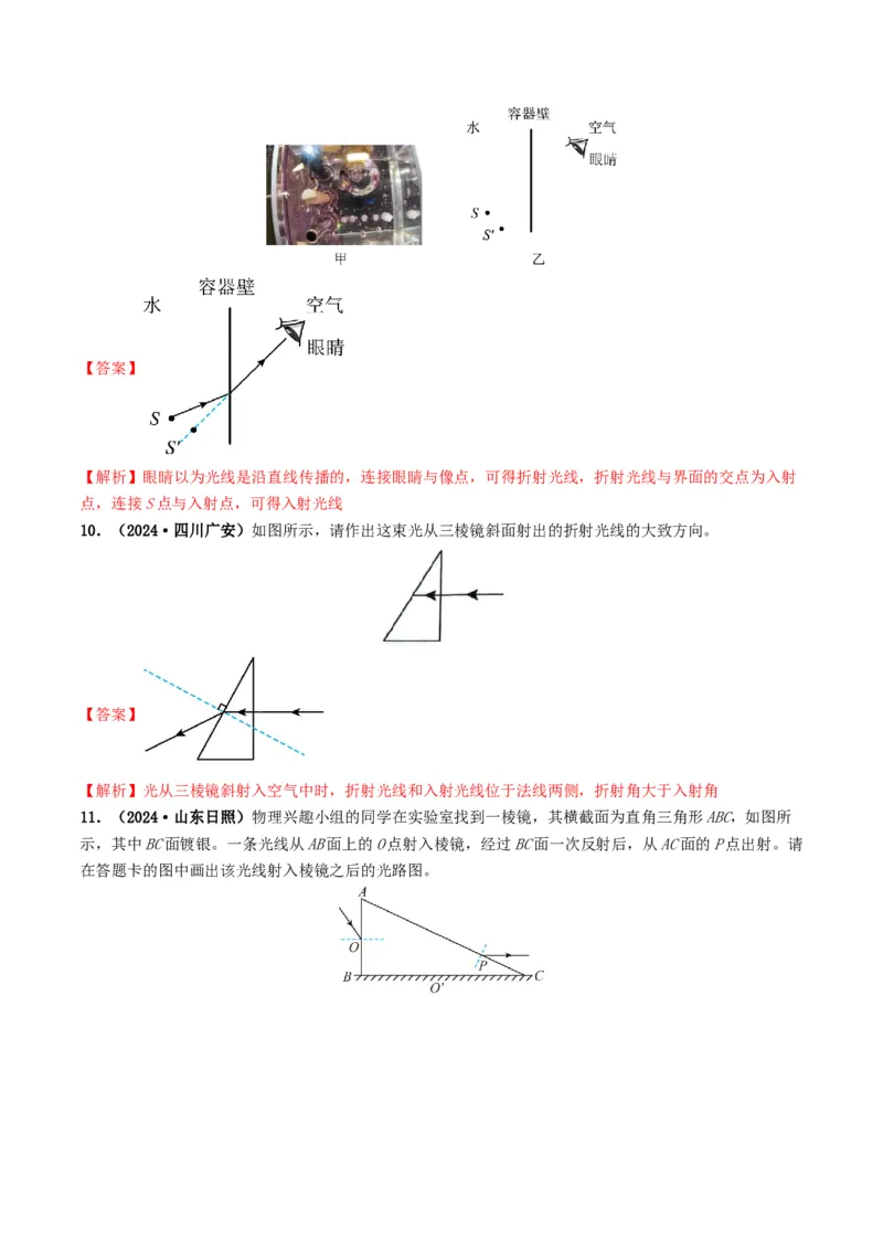 题型01作图专练-备战2025年中考物理真题题源解密（全国通用）（解析版）_8、物理总复习_2025年中考复习资料_备战2025年中考物理真题题源讲义（全国通用）