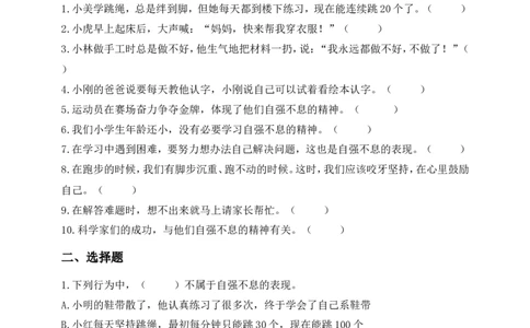 第11课少年当自强(1)(1)_26新二年级道法下册（统编版）_版本一_部编版道德与法治2下_2026春新版_第一套_05.道德2下-试题_分层作业