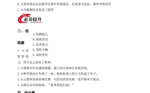 第11课少年当自强(1)(1)_26新二年级道法下册（统编版）_版本一_部编版道德与法治2下_2026春新版_第一套_05.道德2下-试题_分层作业
