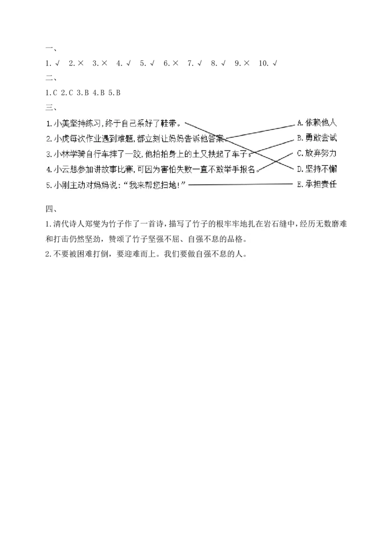 第11课少年当自强(1)(1)_26新二年级道法下册（统编版）_版本一_部编版道德与法治2下_2026春新版_第一套_05.道德2下-试题_分层作业