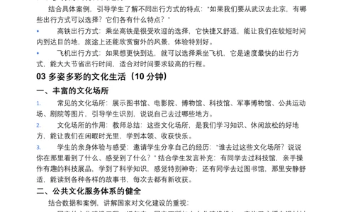 第1课我们的生活越来越幸福（第二课时）教案小学《道德与法治》三年级下册_26新三年级道法下册（统编版）_版本一_部编版道德与法治3下_2026春新版_第二套