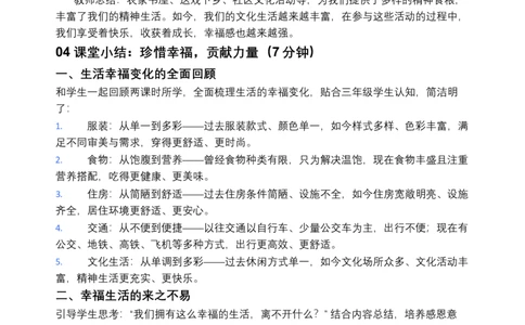 第1课我们的生活越来越幸福（第二课时）教案小学《道德与法治》三年级下册_26新三年级道法下册（统编版）_版本一_部编版道德与法治3下_2026春新版_第二套