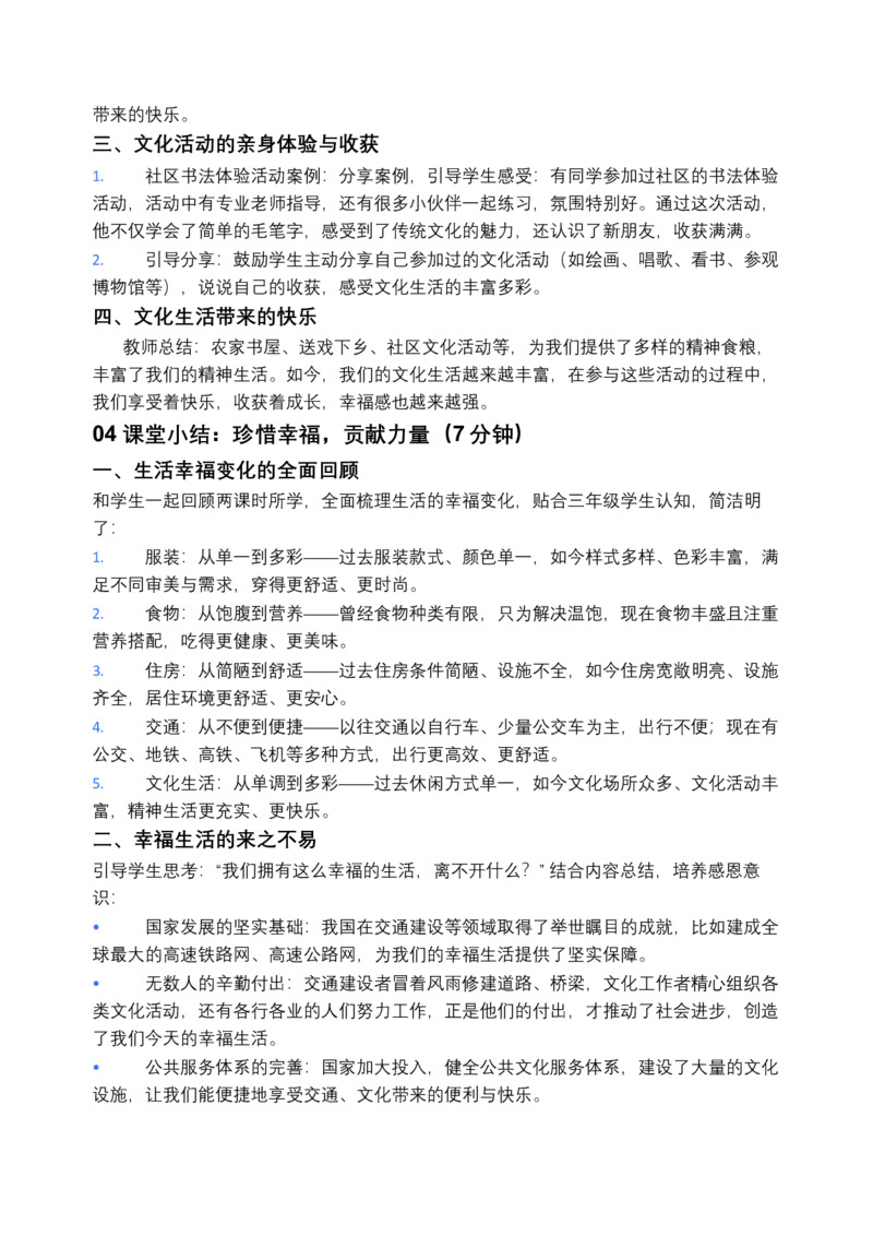 第1课我们的生活越来越幸福（第二课时）教案小学《道德与法治》三年级下册_26新三年级道法下册（统编版）_版本一_部编版道德与法治3下_2026春新版_第二套