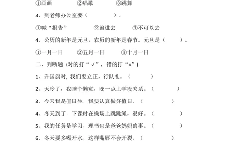 一年级道德与法治期末试题_26新一年级道法下册（统编版）_老课标资料_6、期中期末部编一下道法_期中期末