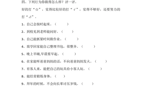 一年级道德与法治期末试题_26新一年级道法下册（统编版）_老课标资料_6、期中期末部编一下道法_期中期末