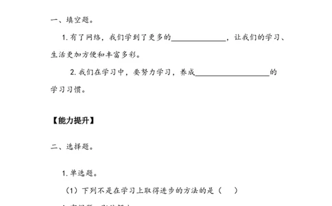 《学习有方法》作业(1)_26新二年级道法下册（统编版）_版本二_教学设计_教案2_二年级下册4.14《学习有方法》教案+学案+同步练习（含答案）