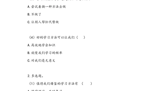 《学习有方法》作业(1)_26新二年级道法下册（统编版）_版本二_教学设计_教案2_二年级下册4.14《学习有方法》教案+学案+同步练习（含答案）