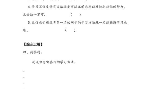 《学习有方法》作业(1)_26新二年级道法下册（统编版）_版本二_教学设计_教案2_二年级下册4.14《学习有方法》教案+学案+同步练习（含答案）