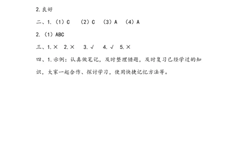《学习有方法》作业(1)_26新二年级道法下册（统编版）_版本二_教学设计_教案2_二年级下册4.14《学习有方法》教案+学案+同步练习（含答案）