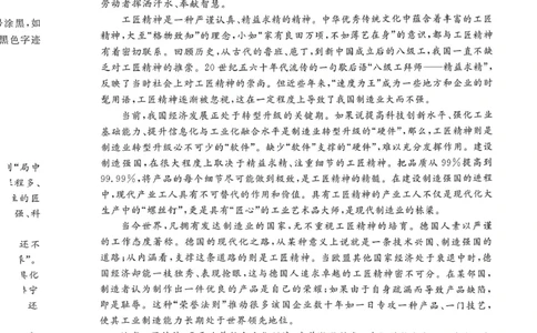 扫描文档2026-01-2217-09-01_2026年01月高一试卷_260129河南省新未来2025-2026学年高一上学期1月测评_河南省漯河市新未来2025-2026学年高一上学期1月月考语文试题和答案