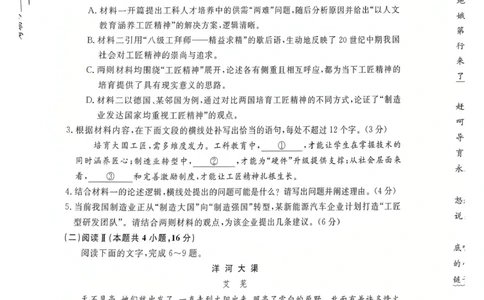 扫描文档2026-01-2217-09-01_2026年01月高一试卷_260129河南省新未来2025-2026学年高一上学期1月测评_河南省漯河市新未来2025-2026学年高一上学期1月月考语文试题和答案