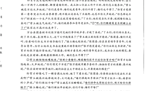 扫描文档2026-01-2217-09-01_2026年01月高一试卷_260129河南省新未来2025-2026学年高一上学期1月测评_河南省漯河市新未来2025-2026学年高一上学期1月月考语文试题和答案