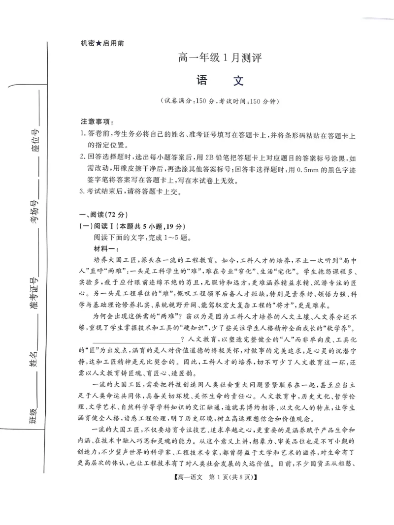 扫描文档2026-01-2217-09-01_2026年01月高一试卷_260129河南省新未来2025-2026学年高一上学期1月测评_河南省漯河市新未来2025-2026学年高一上学期1月月考语文试题和答案