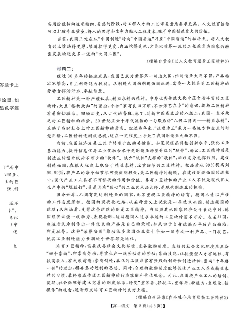 扫描文档2026-01-2217-09-01_2026年01月高一试卷_260129河南省新未来2025-2026学年高一上学期1月测评_河南省漯河市新未来2025-2026学年高一上学期1月月考语文试题和答案