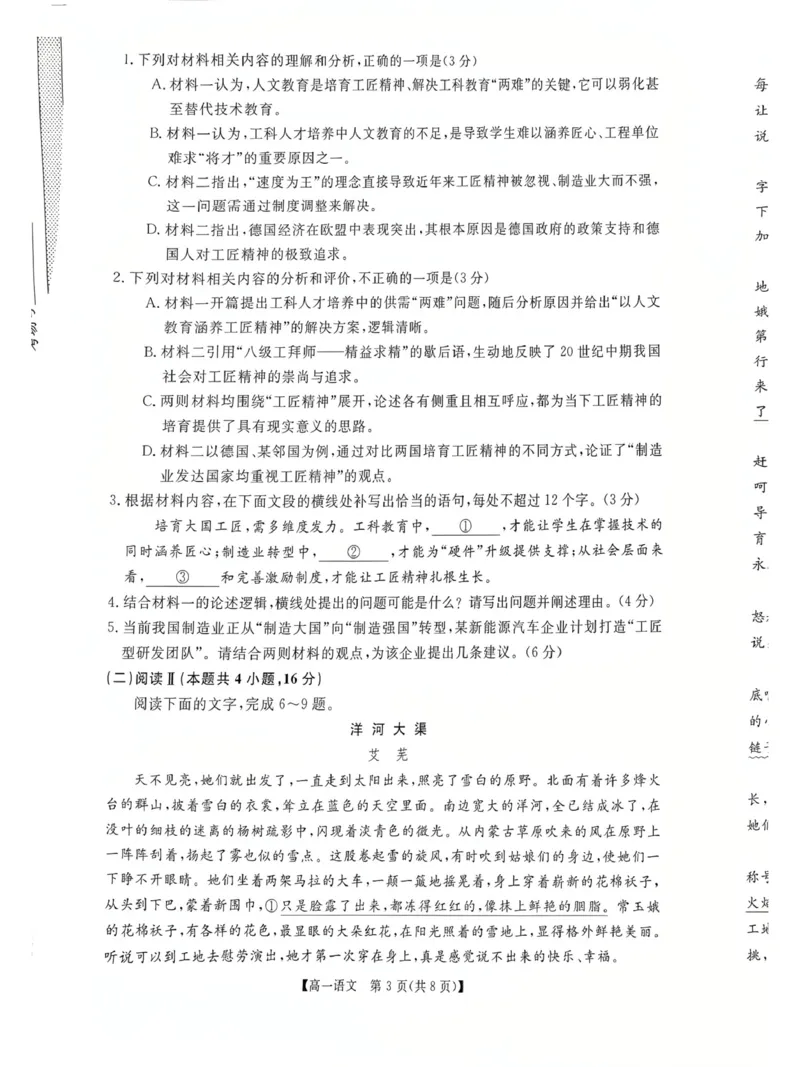 扫描文档2026-01-2217-09-01_2026年01月高一试卷_260129河南省新未来2025-2026学年高一上学期1月测评_河南省漯河市新未来2025-2026学年高一上学期1月月考语文试题和答案