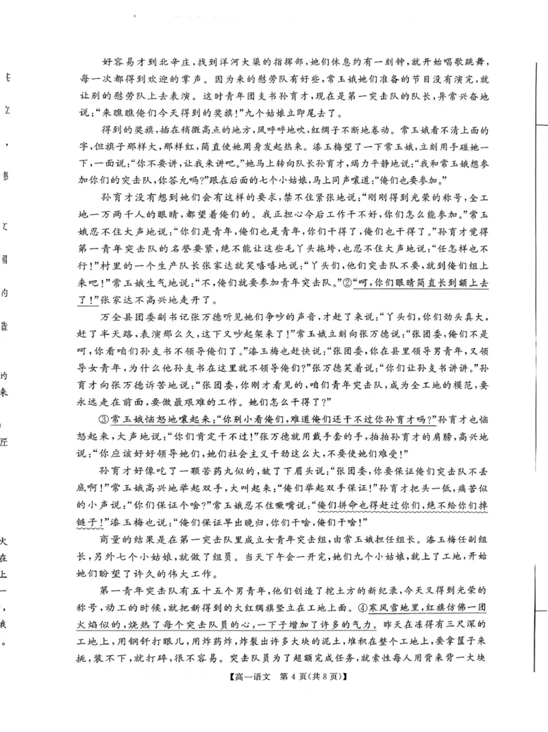扫描文档2026-01-2217-09-01_2026年01月高一试卷_260129河南省新未来2025-2026学年高一上学期1月测评_河南省漯河市新未来2025-2026学年高一上学期1月月考语文试题和答案
