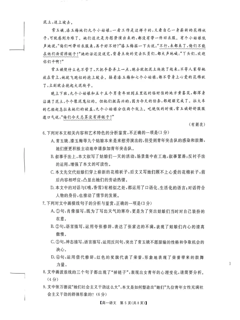 扫描文档2026-01-2217-09-01_2026年01月高一试卷_260129河南省新未来2025-2026学年高一上学期1月测评_河南省漯河市新未来2025-2026学年高一上学期1月月考语文试题和答案