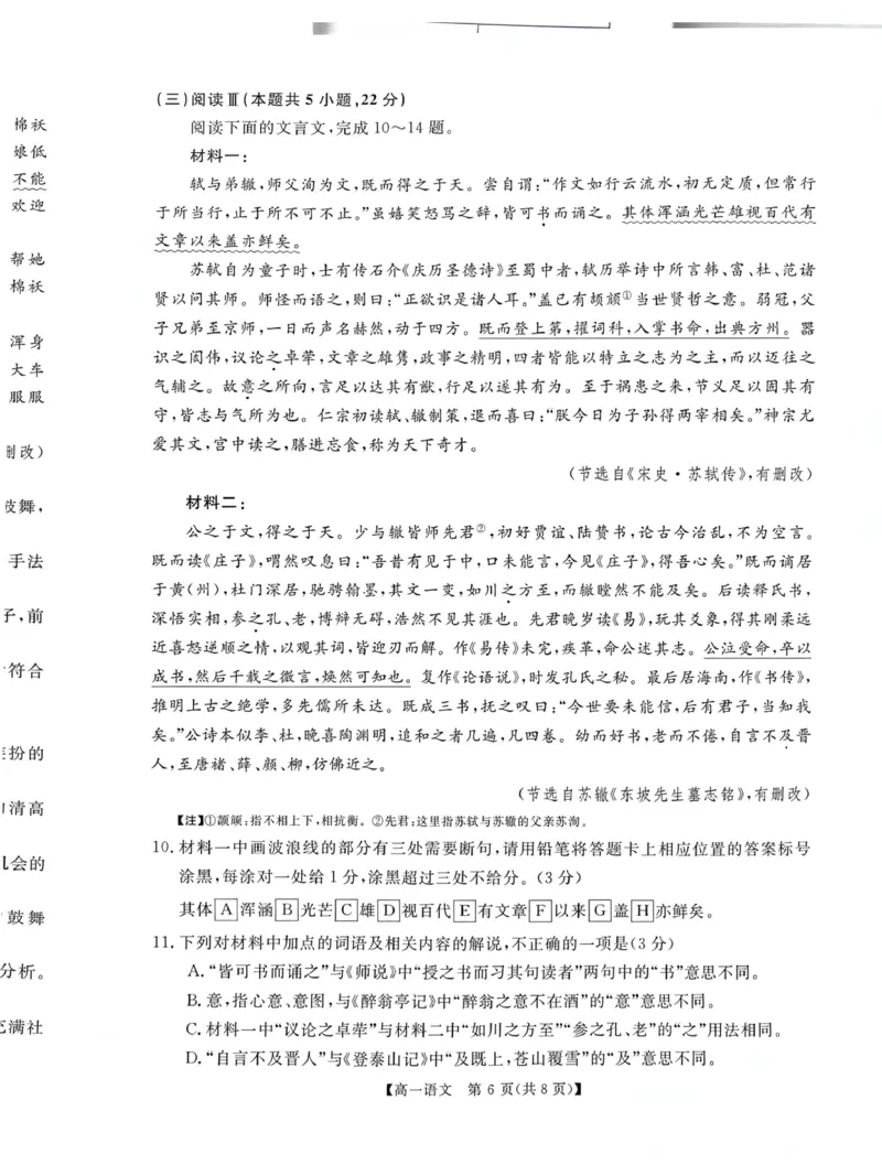 扫描文档2026-01-2217-09-01_2026年01月高一试卷_260129河南省新未来2025-2026学年高一上学期1月测评_河南省漯河市新未来2025-2026学年高一上学期1月月考语文试题和答案