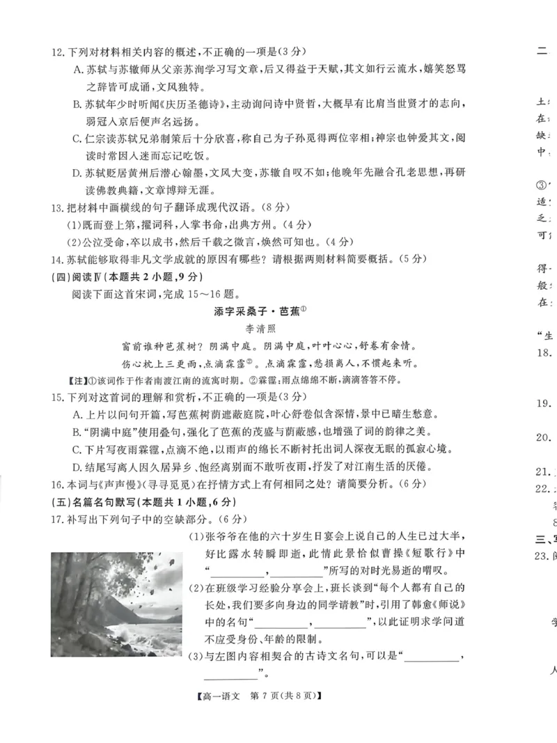 扫描文档2026-01-2217-09-01_2026年01月高一试卷_260129河南省新未来2025-2026学年高一上学期1月测评_河南省漯河市新未来2025-2026学年高一上学期1月月考语文试题和答案