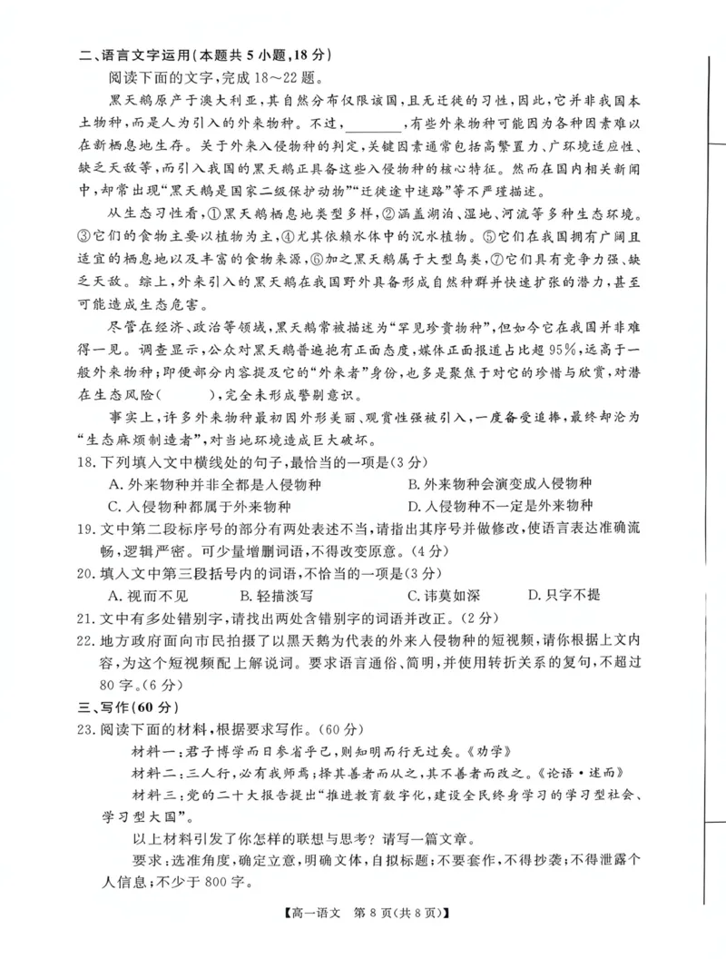 扫描文档2026-01-2217-09-01_2026年01月高一试卷_260129河南省新未来2025-2026学年高一上学期1月测评_河南省漯河市新未来2025-2026学年高一上学期1月月考语文试题和答案