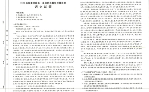 广西壮族自治区崇左市2024-2025学年高一上学期1月期末考试语文试卷_2025年02月试卷_0206广西壮族自治区崇左市2024-2025学年高一上学期1月期末考试