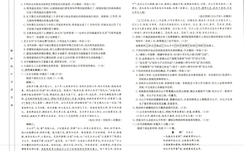 广西壮族自治区崇左市2024-2025学年高一上学期1月期末考试语文试卷_2025年02月试卷_0206广西壮族自治区崇左市2024-2025学年高一上学期1月期末考试