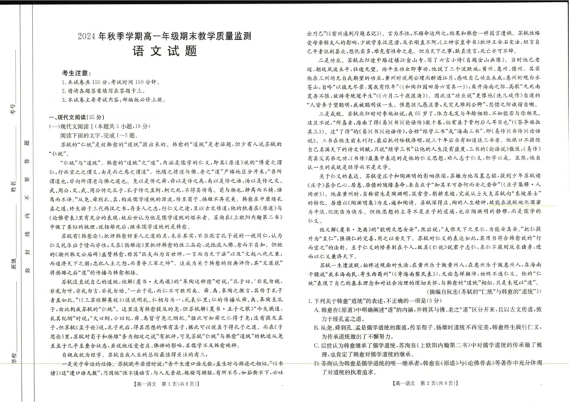 广西壮族自治区崇左市2024-2025学年高一上学期1月期末考试语文试卷_2025年02月试卷_0206广西壮族自治区崇左市2024-2025学年高一上学期1月期末考试