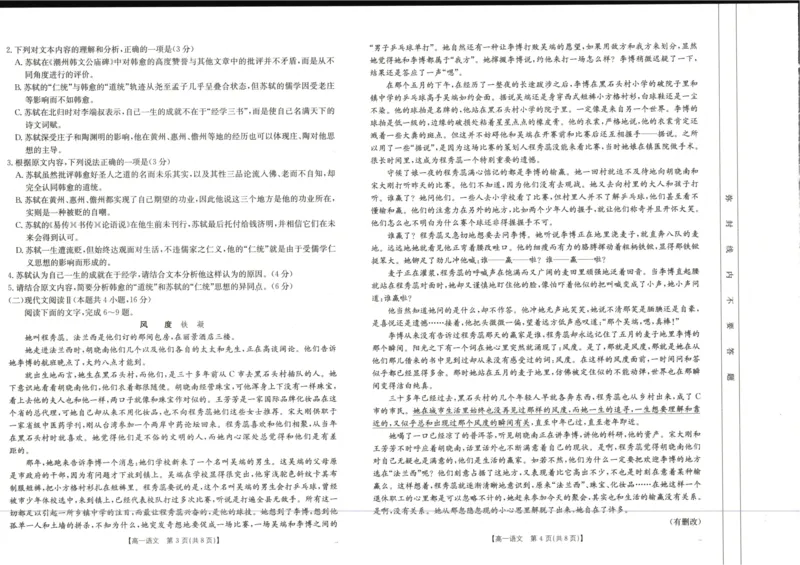 广西壮族自治区崇左市2024-2025学年高一上学期1月期末考试语文试卷_2025年02月试卷_0206广西壮族自治区崇左市2024-2025学年高一上学期1月期末考试