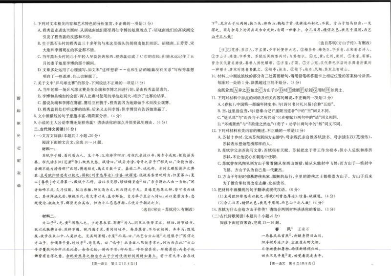 广西壮族自治区崇左市2024-2025学年高一上学期1月期末考试语文试卷_2025年02月试卷_0206广西壮族自治区崇左市2024-2025学年高一上学期1月期末考试