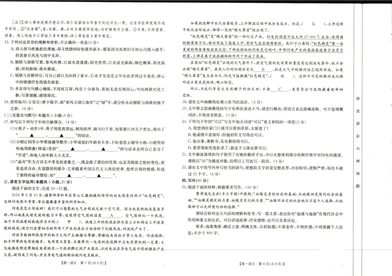 广西壮族自治区崇左市2024-2025学年高一上学期1月期末考试语文试卷_2025年02月试卷_0206广西壮族自治区崇左市2024-2025学年高一上学期1月期末考试