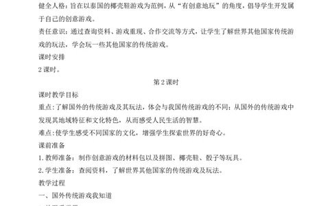 第6课传统游戏我会玩第2课时(教案)(1)(1)_26新二年级道法下册（统编版）_版本一_部编版道德与法治2下_2026春新版_第一套_送旧版道德2下资料和新版课本好多一样仍具有很大参考价值