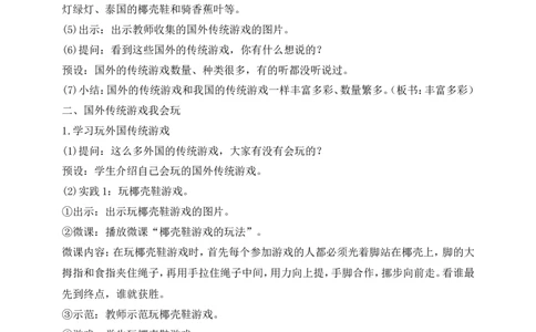 第6课传统游戏我会玩第2课时(教案)(1)(1)_26新二年级道法下册（统编版）_版本一_部编版道德与法治2下_2026春新版_第一套_送旧版道德2下资料和新版课本好多一样仍具有很大参考价值
