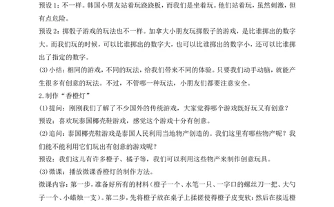 第6课传统游戏我会玩第2课时(教案)(1)(1)_26新二年级道法下册（统编版）_版本一_部编版道德与法治2下_2026春新版_第一套_送旧版道德2下资料和新版课本好多一样仍具有很大参考价值