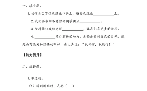 《我能行》作业(1)_26新二年级道法下册（统编版）_版本二_教学设计_教案2_二年级下册4.13《我能行》教案+学案+同步练习（1课时，3份打包）