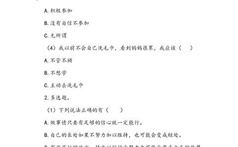 《我能行》作业(1)_26新二年级道法下册（统编版）_版本二_教学设计_教案2_二年级下册4.13《我能行》教案+学案+同步练习（1课时，3份打包）