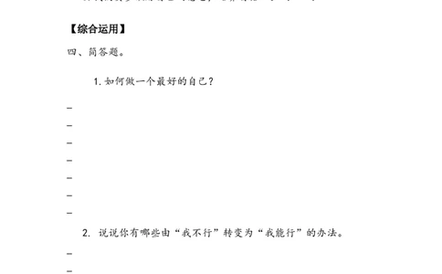 《我能行》作业(1)_26新二年级道法下册（统编版）_版本二_教学设计_教案2_二年级下册4.13《我能行》教案+学案+同步练习（1课时，3份打包）