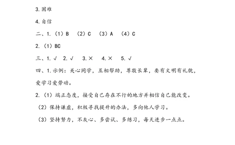 《我能行》作业(1)_26新二年级道法下册（统编版）_版本二_教学设计_教案2_二年级下册4.13《我能行》教案+学案+同步练习（1课时，3份打包）