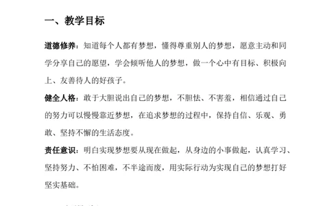 第13课每个人都有梦想教学设计(1)(1)_26新二年级道法下册（统编版）_版本一_部编版道德与法治2下_2026春新版_第一套_03.道德2下-文本时教案+PPT课件第3套已更完第16课