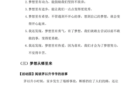 第13课每个人都有梦想教学设计(1)(1)_26新二年级道法下册（统编版）_版本一_部编版道德与法治2下_2026春新版_第一套_03.道德2下-文本时教案+PPT课件第3套已更完第16课