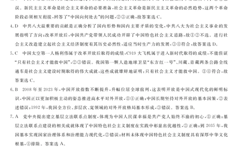政治答案_2024年12月试卷_1216浙江省强基联盟2024-2025学年高一上学期12月联考_浙江省强基联盟2024-2025学年高一上学期12月联考政治试题