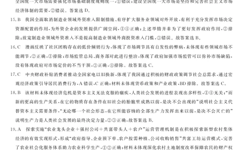 政治答案_2024年12月试卷_1216浙江省强基联盟2024-2025学年高一上学期12月联考_浙江省强基联盟2024-2025学年高一上学期12月联考政治试题