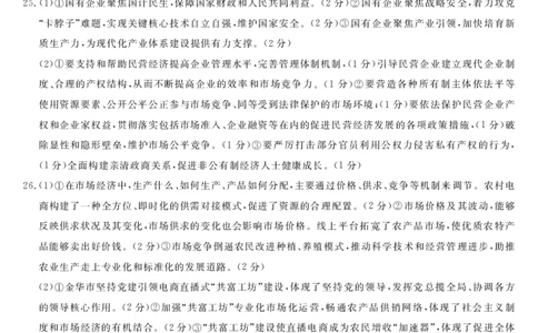 政治答案_2024年12月试卷_1216浙江省强基联盟2024-2025学年高一上学期12月联考_浙江省强基联盟2024-2025学年高一上学期12月联考政治试题