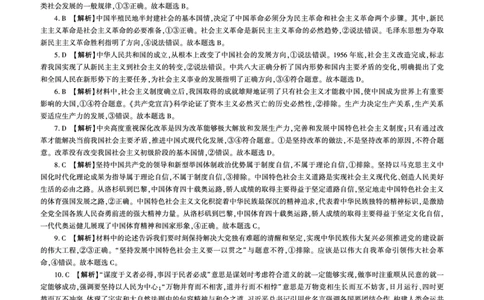 政治答案_2024年12月试卷_1207辽宁省朝阳市重点高中2024-2025学年高一12月联考_辽宁省朝阳市重点高中2024-2025学年高一上学期12月月考政治试题
