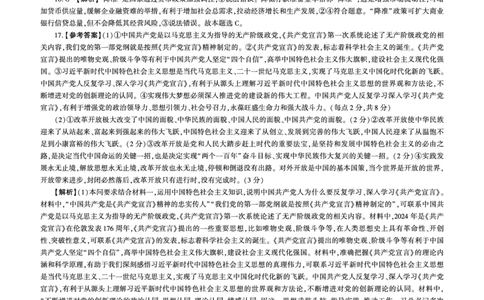 政治答案_2024年12月试卷_1207辽宁省朝阳市重点高中2024-2025学年高一12月联考_辽宁省朝阳市重点高中2024-2025学年高一上学期12月月考政治试题