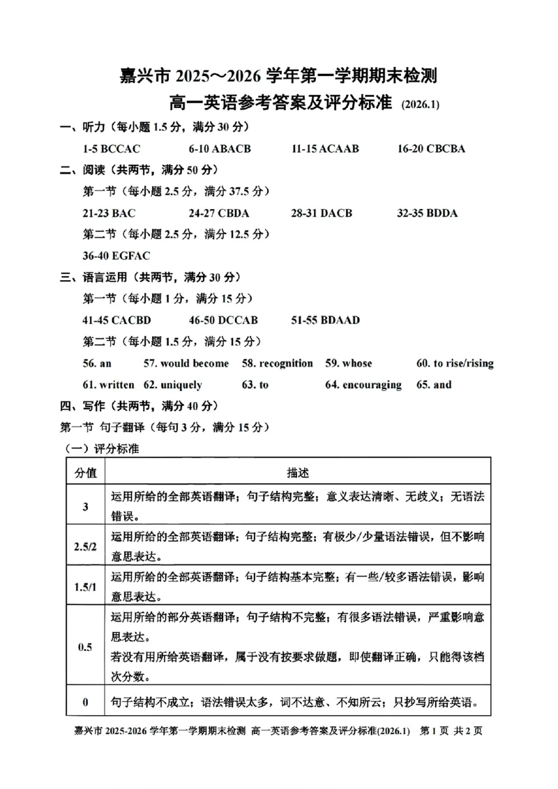 扫描件_嘉兴市英语答案_2026年02月高一试卷_260213浙江省嘉兴市2025-2026学年高一上学期期末（全）_浙江省嘉兴市2025-2026学年高一上学期1月期末英语试题含答案.zip